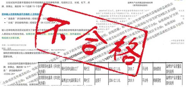 電熱鍋抽查多家企業(yè)產品不合格，不合格電熱鍋的危害